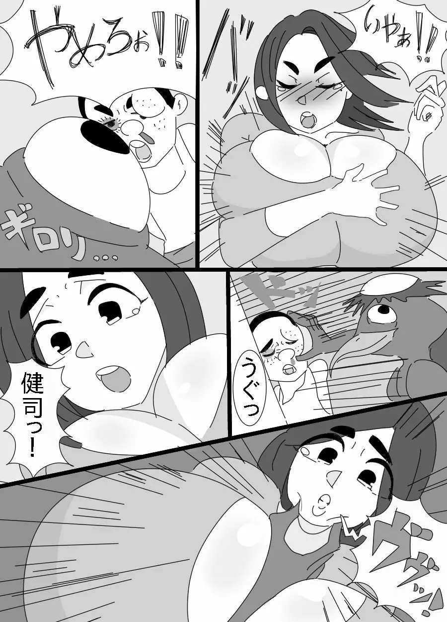 河童とオッサンに犯された姉貴 Page.11