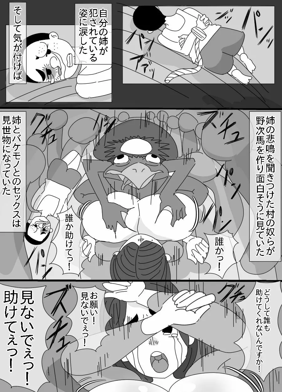 河童とオッサンに犯された姉貴 Page.16