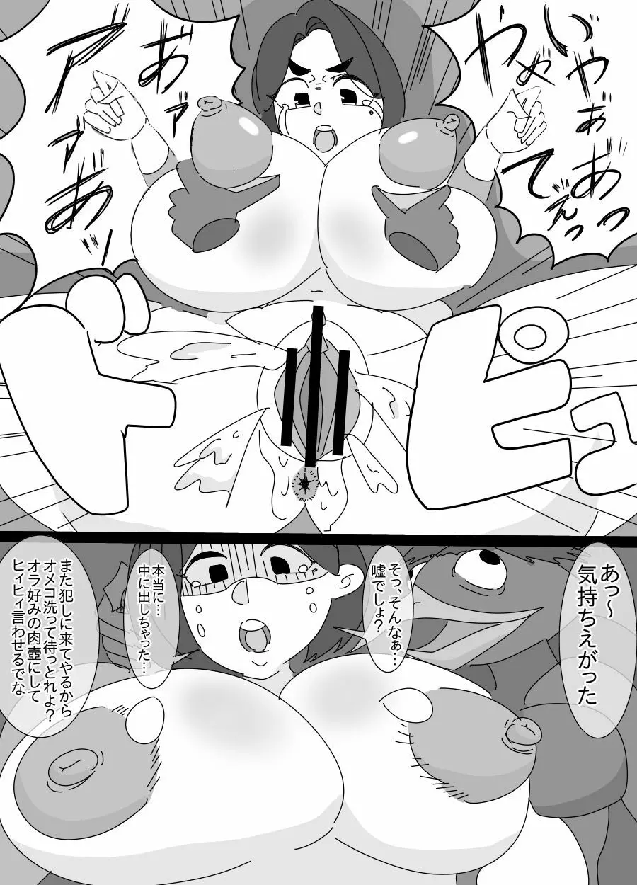 河童とオッサンに犯された姉貴 Page.18