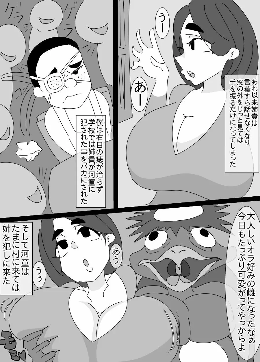 河童とオッサンに犯された姉貴 Page.20