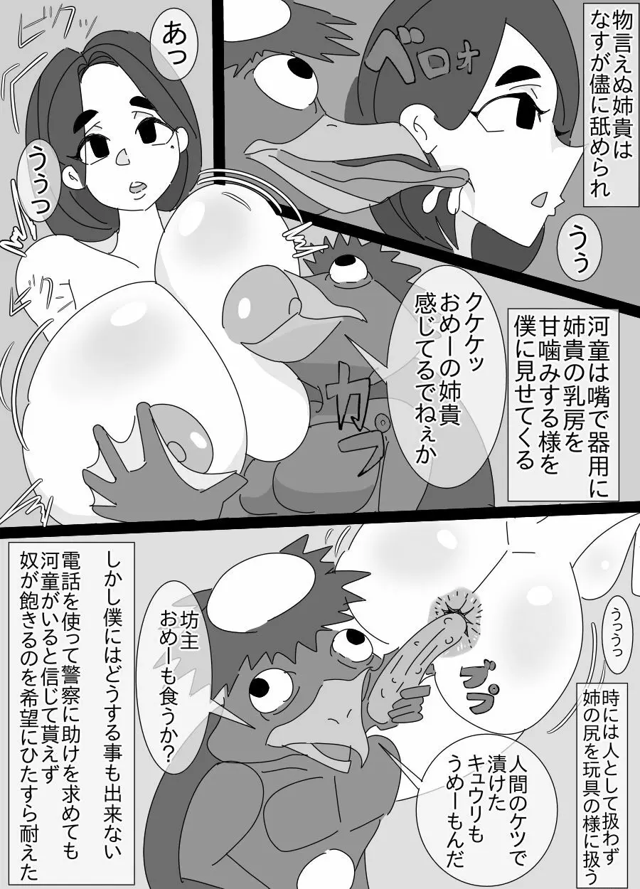 河童とオッサンに犯された姉貴 Page.21