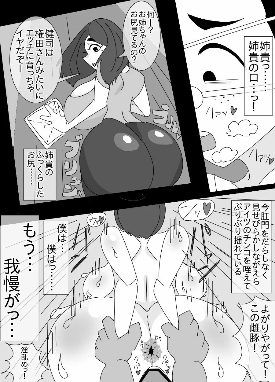 河童とオッサンに犯された姉貴 Page.31