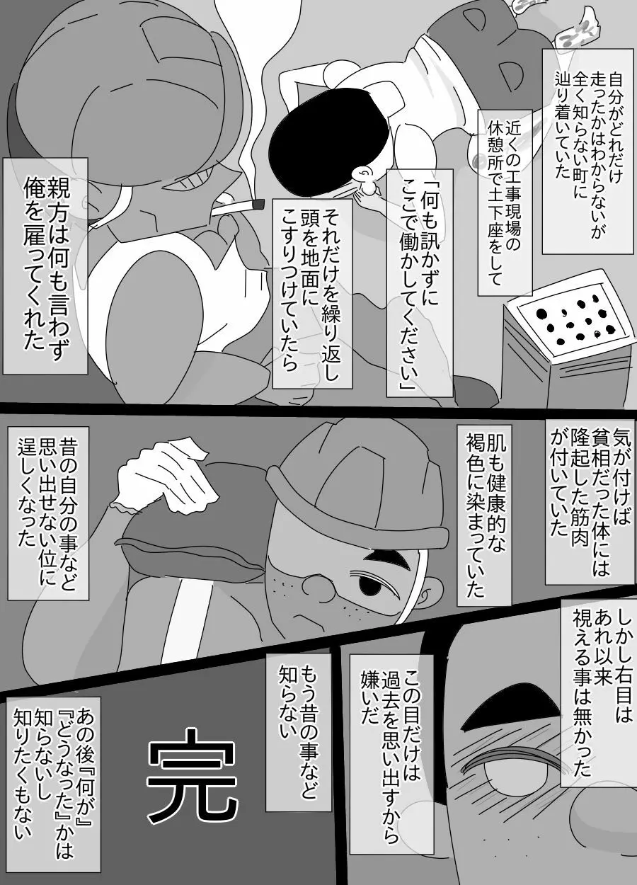 河童とオッサンに犯された姉貴 Page.38