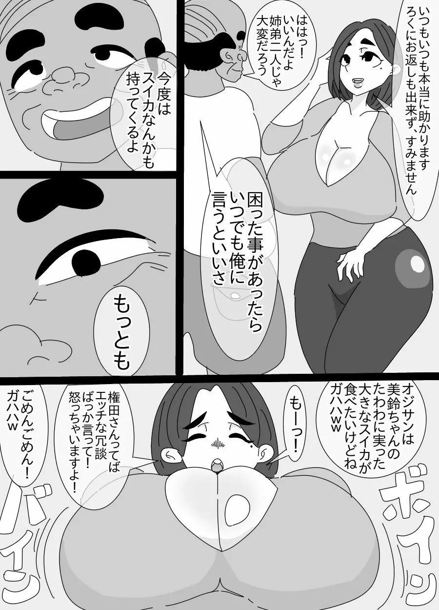 河童とオッサンに犯された姉貴 Page.4