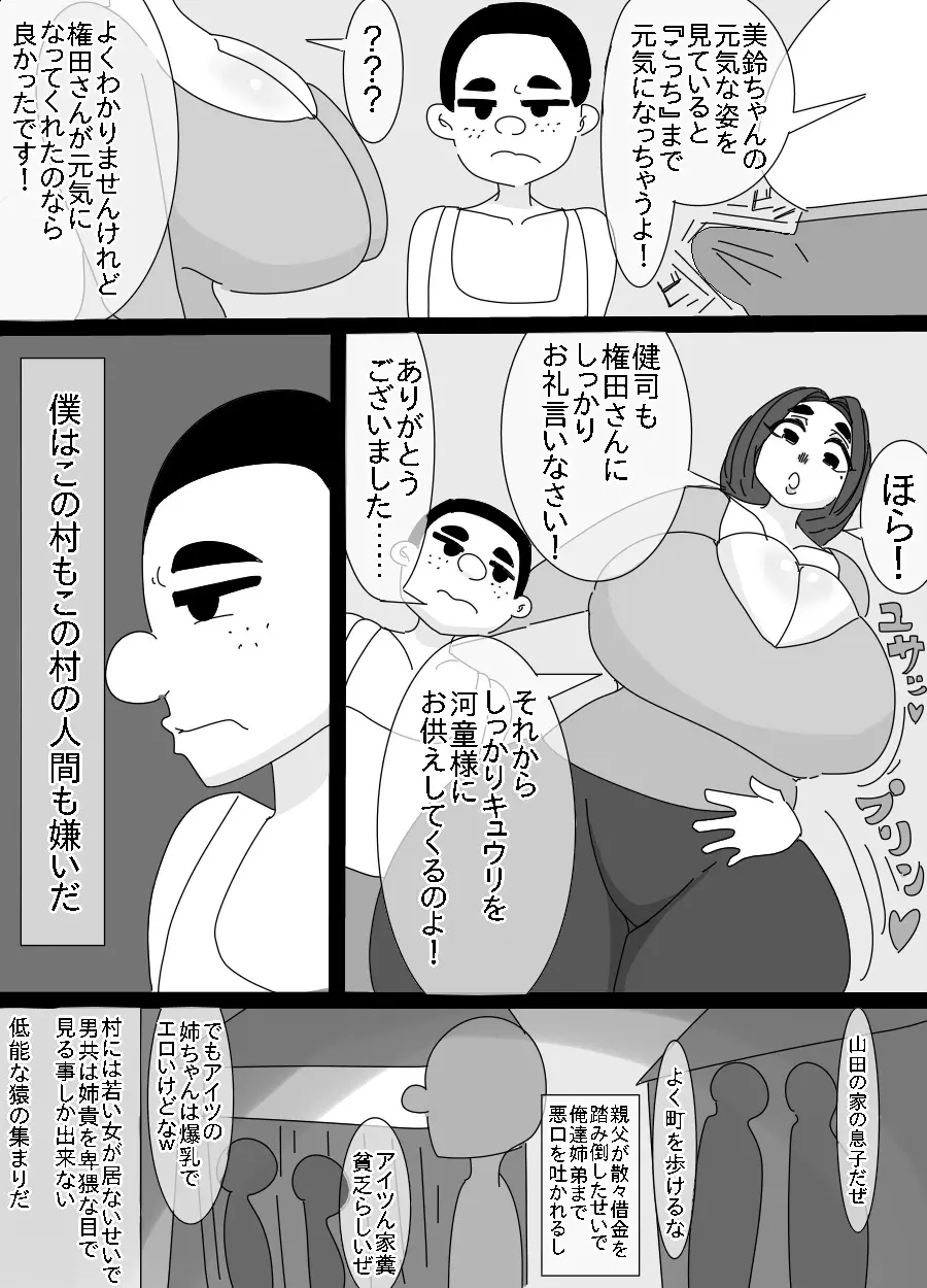 河童とオッサンに犯された姉貴 Page.5