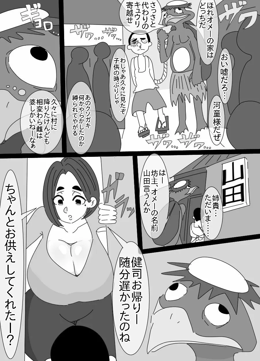 河童とオッサンに犯された姉貴 Page.8