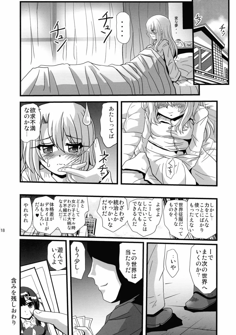 罠に落ちた英雄召還 Page.18