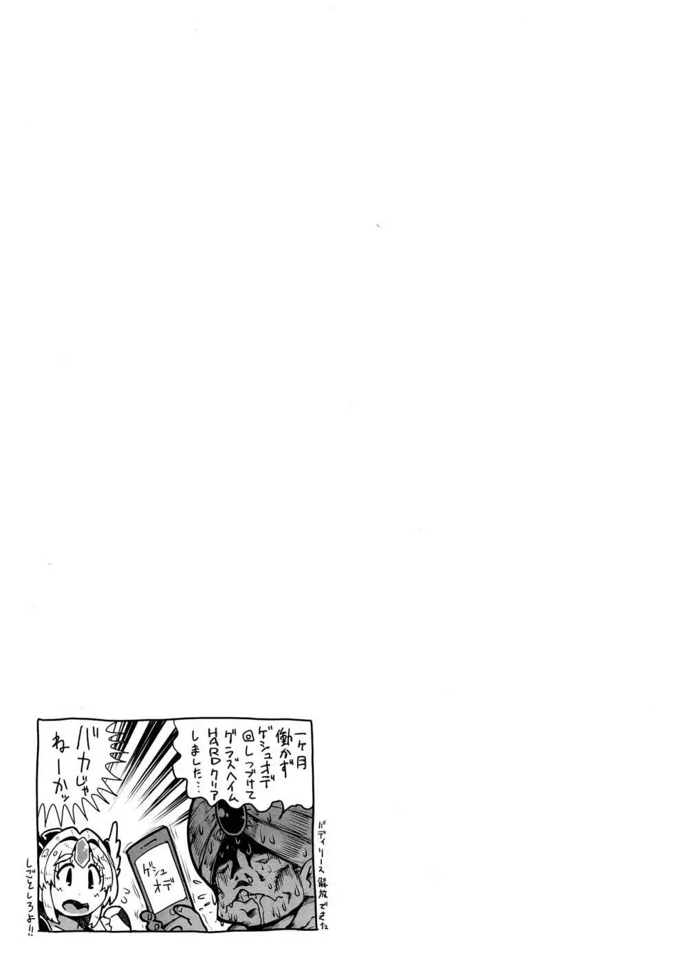 ゲシュタルトホーカイ Page.21