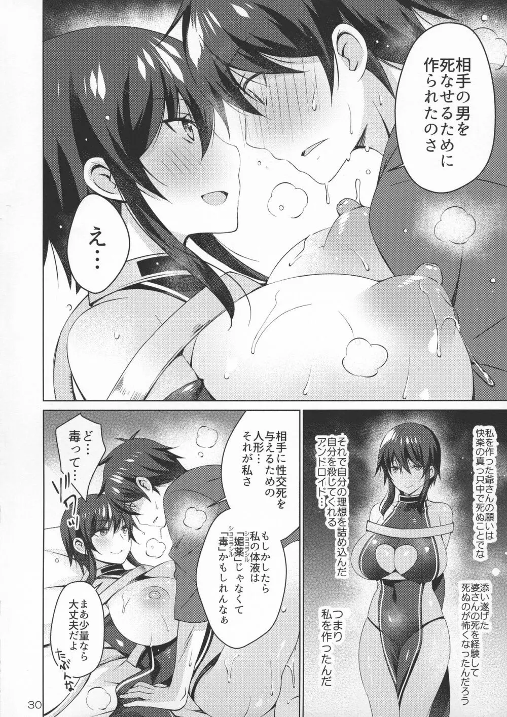 アンドロイドのわたしに燃料補給してくださいっ4 Page.30