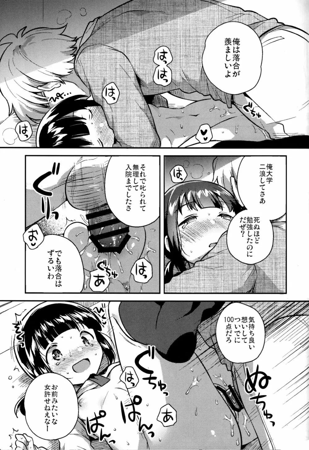 バカでめんどくさがりのクズなのでHします Page.24