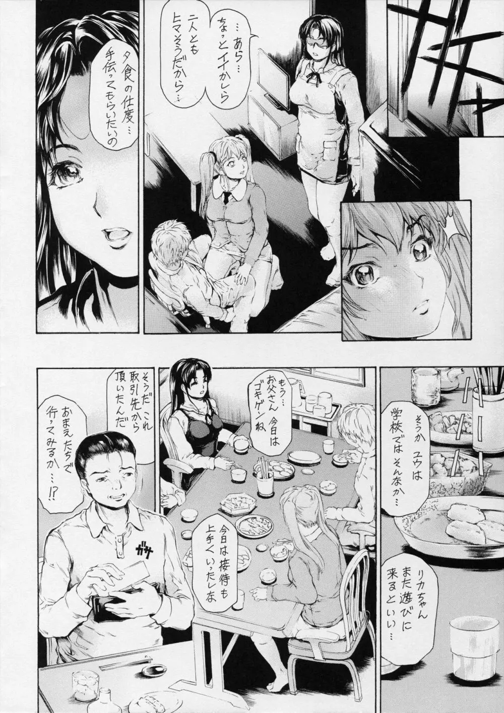 9時から5時までの恋人 第12話 Page.12