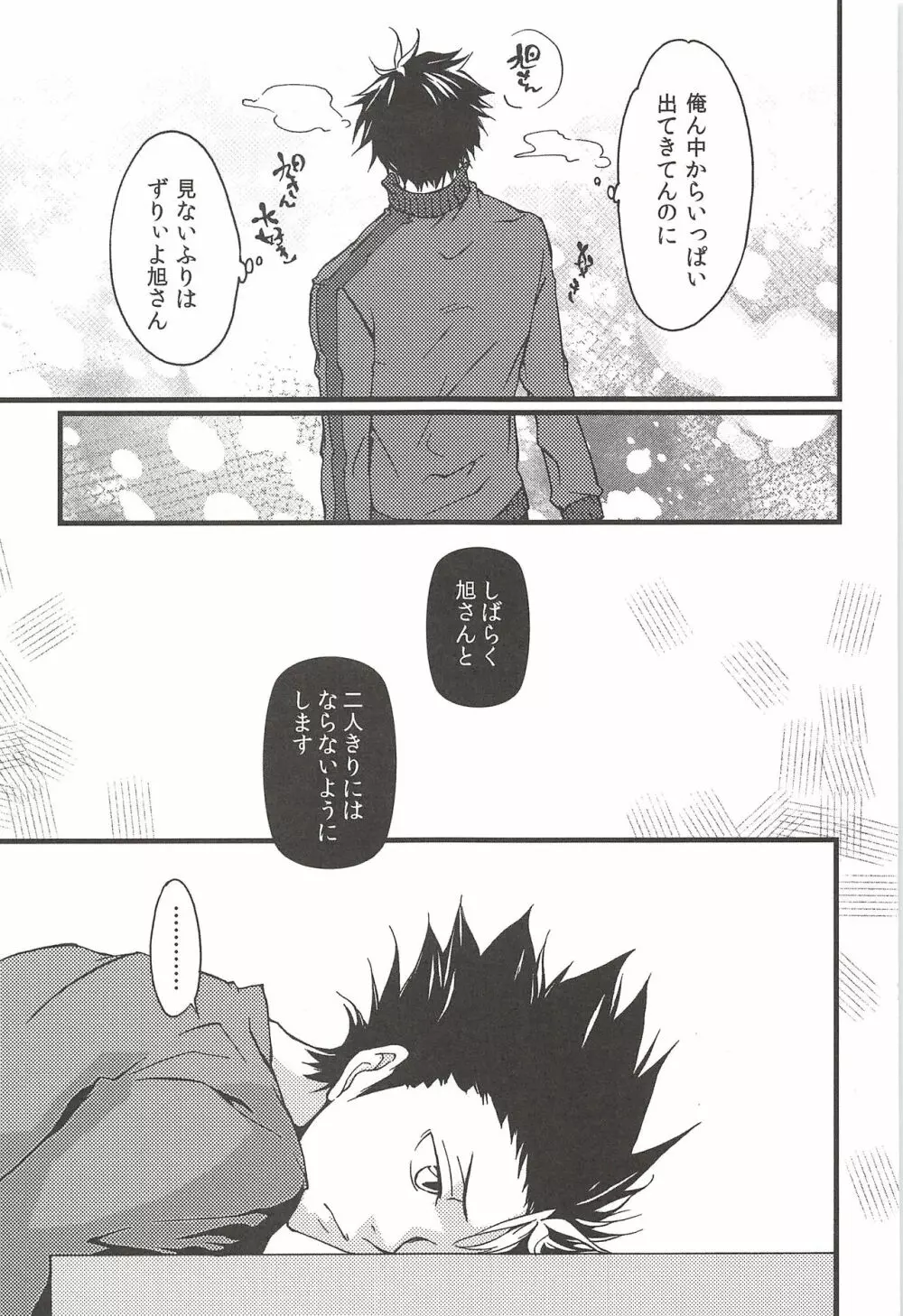 旭のような夕日をつれて Page.71