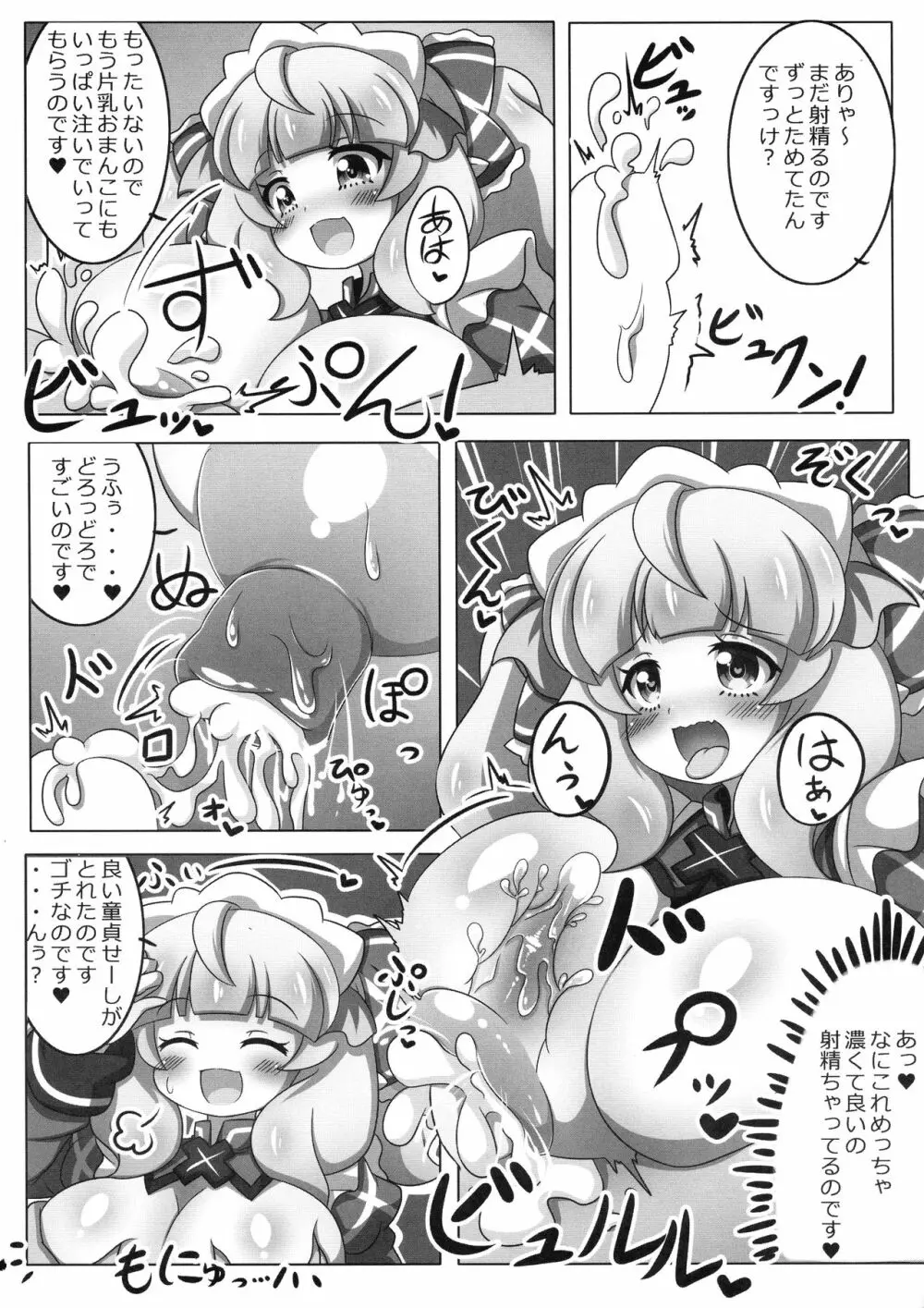 ローリエちゃんとXXX Page.13