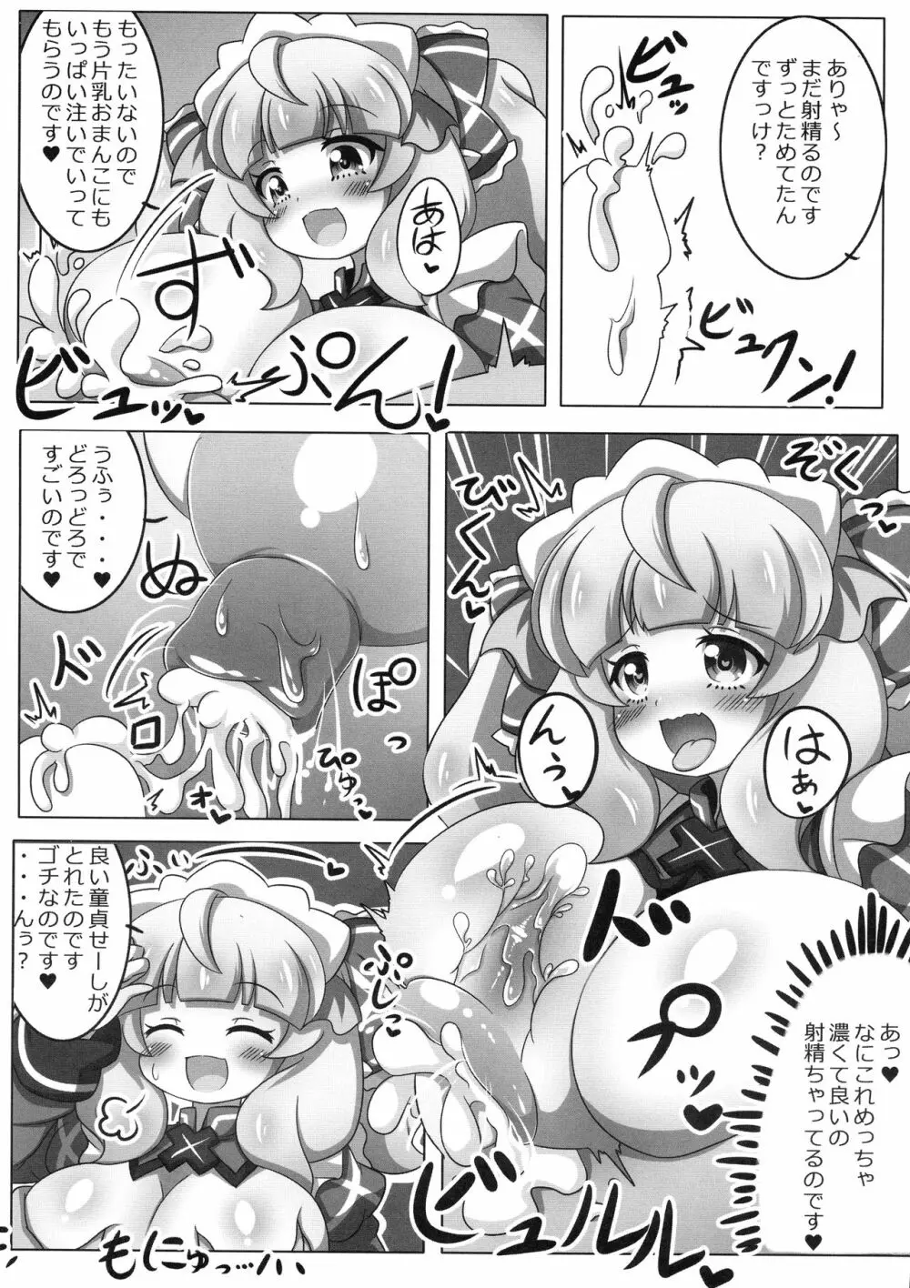 ローリエちゃんとXXX Page.14