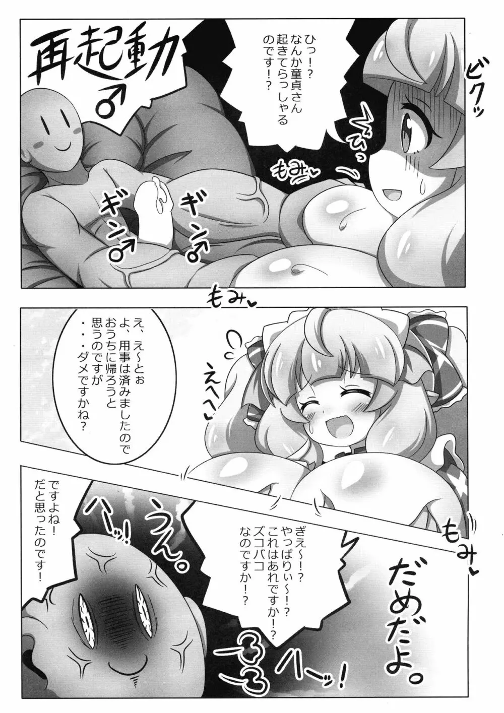 ローリエちゃんとXXX Page.15