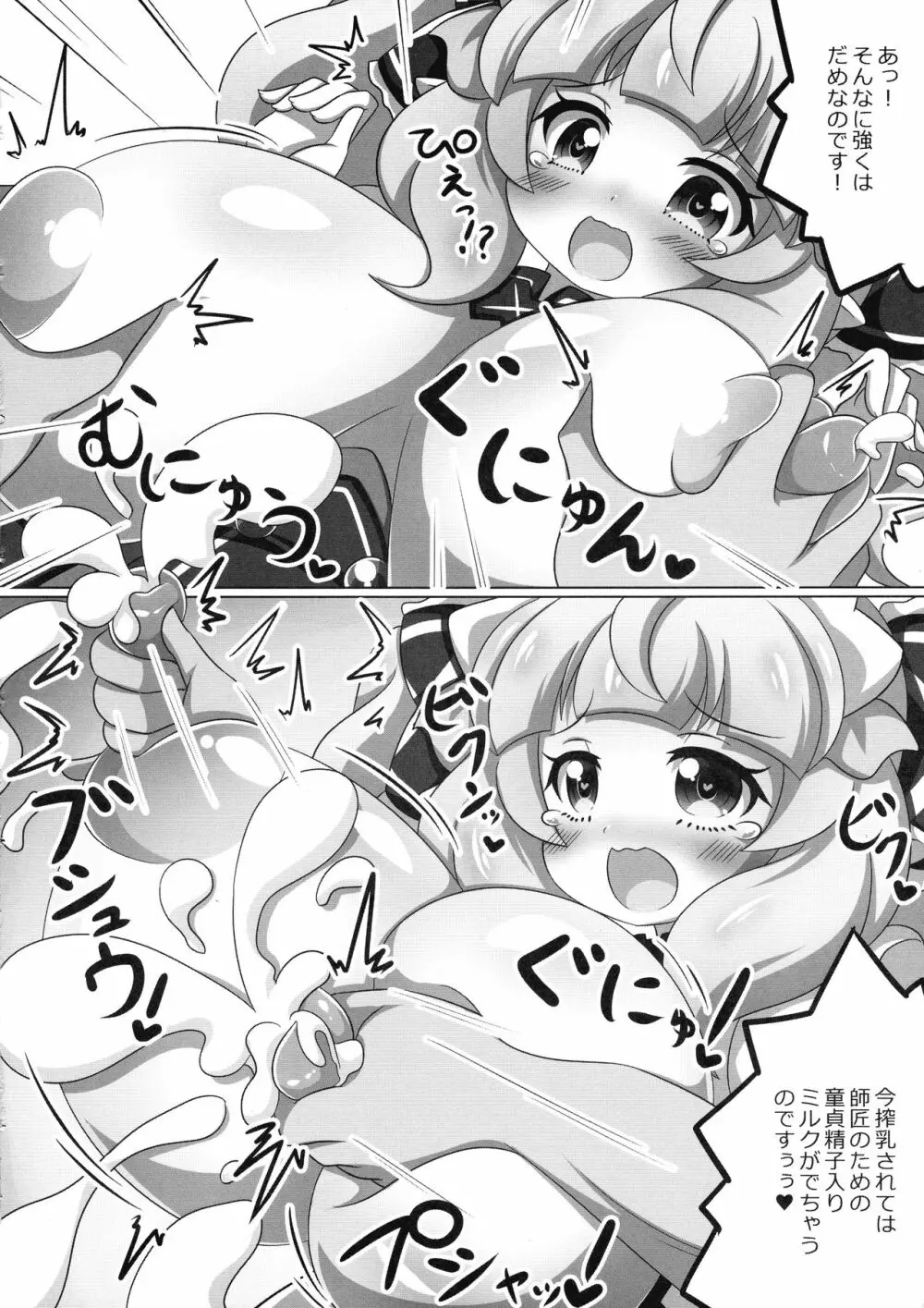 ローリエちゃんとXXX Page.16