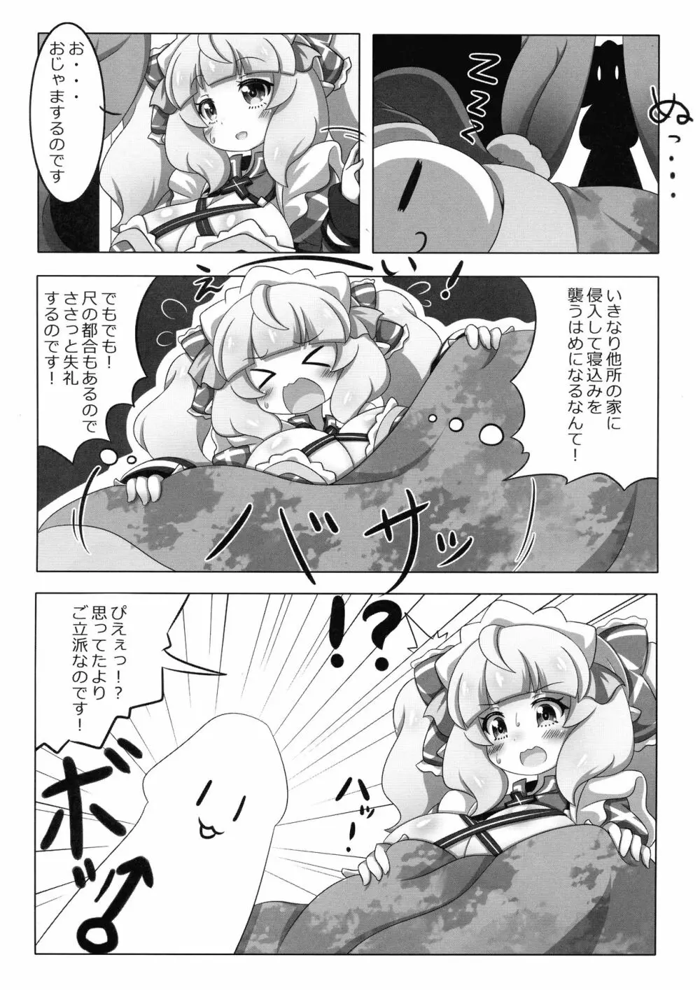 ローリエちゃんとXXX Page.8