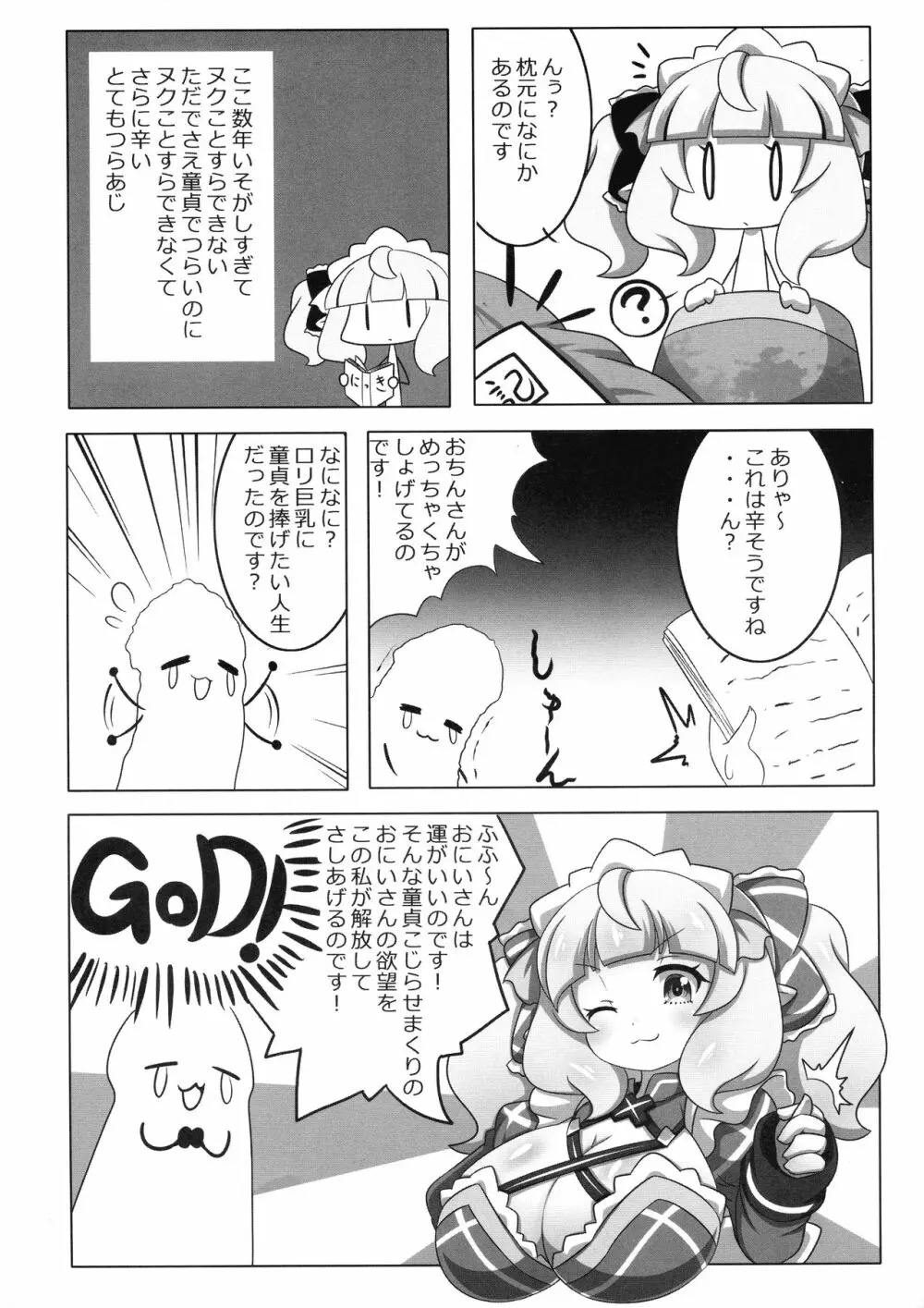 ローリエちゃんとXXX Page.9