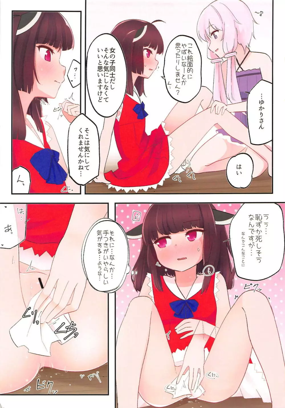 ゆか×きりほーるど! Page.10