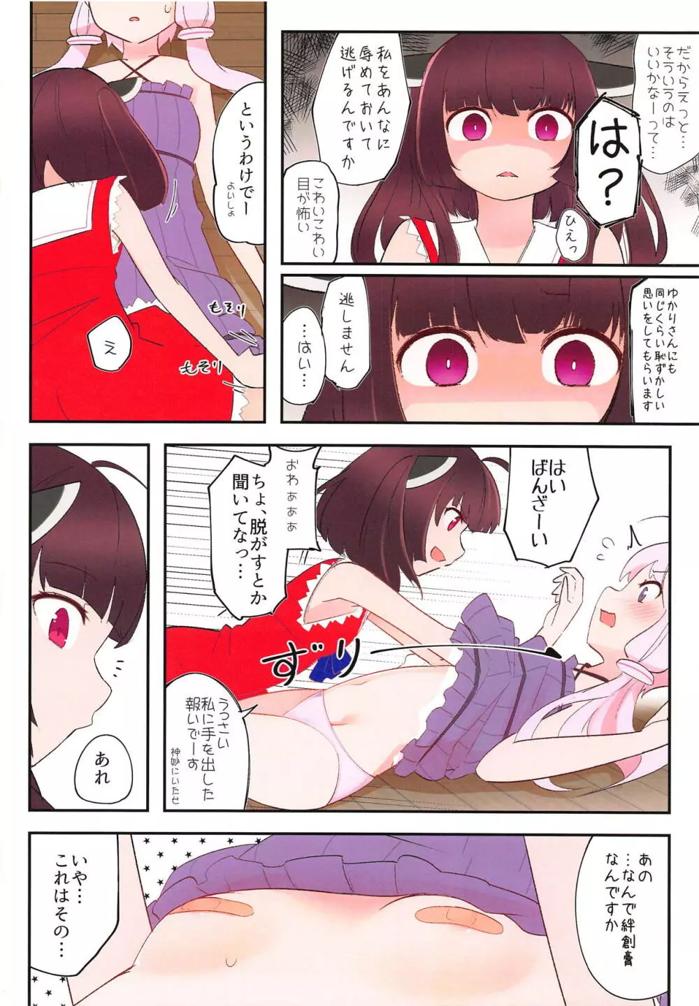 ゆか×きりほーるど! Page.15