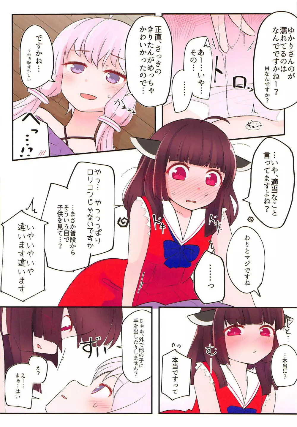 ゆか×きりほーるど! Page.17