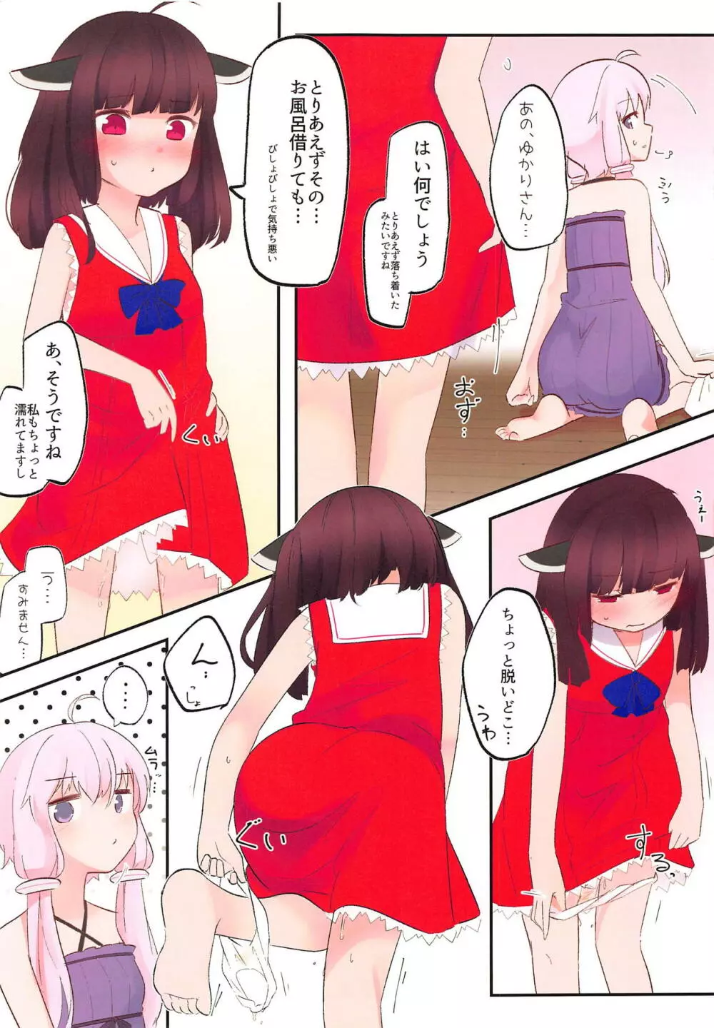 ゆか×きりほーるど! Page.8