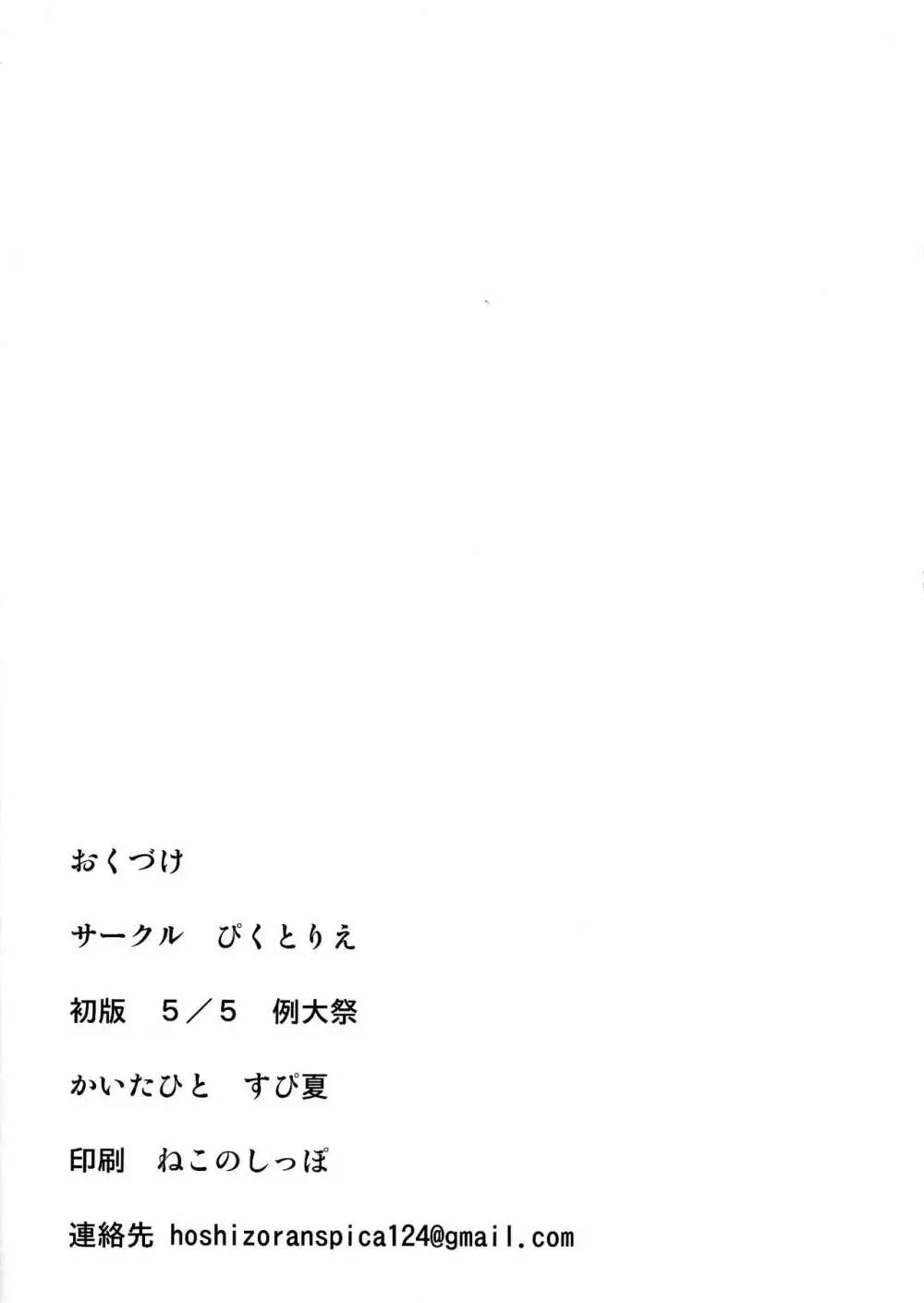 ちちんきぷいぷい Page.14