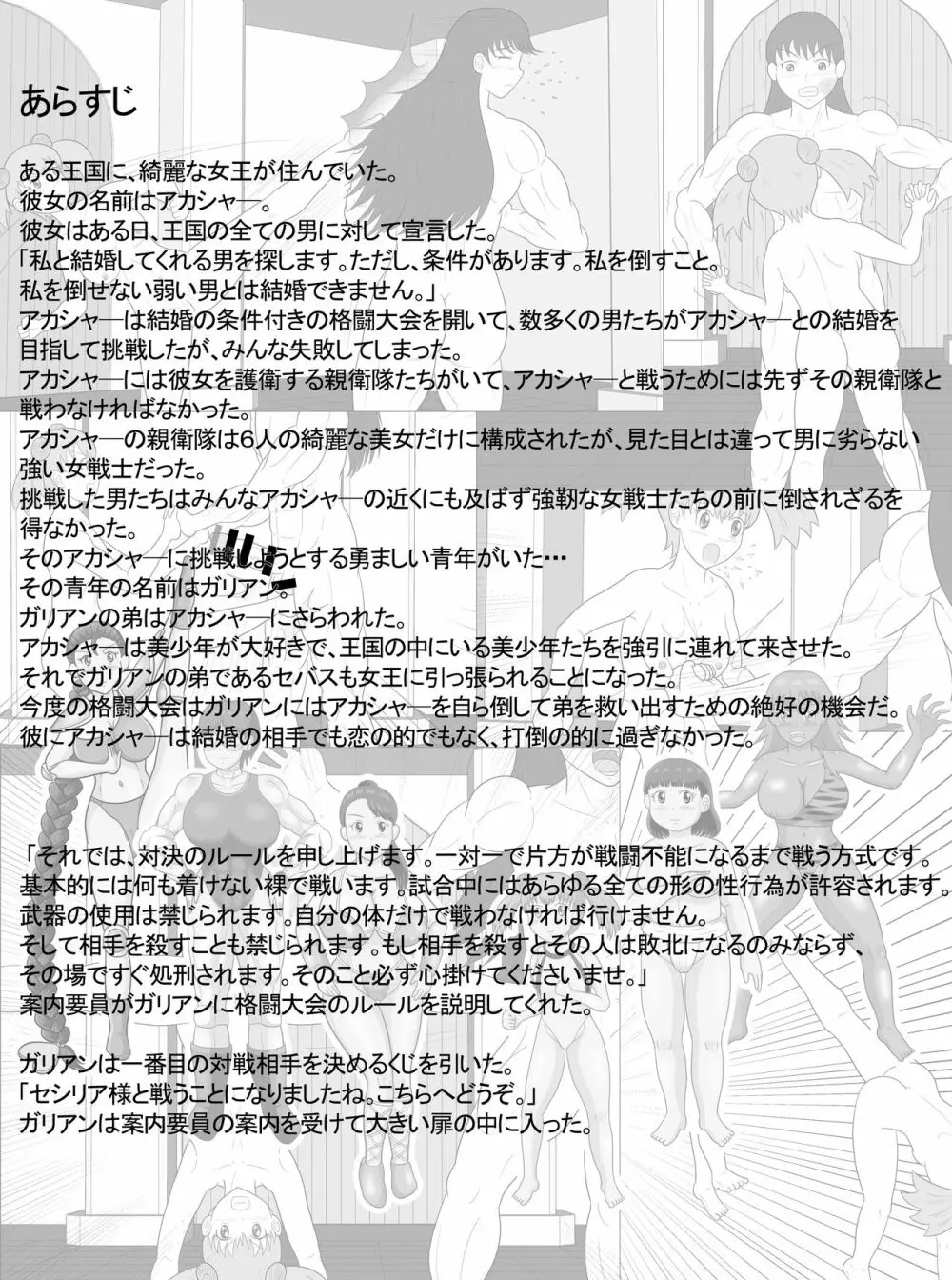 デザイアーファイターズ 第一話 「vs ロリ女戦士セシリア」 Page.2