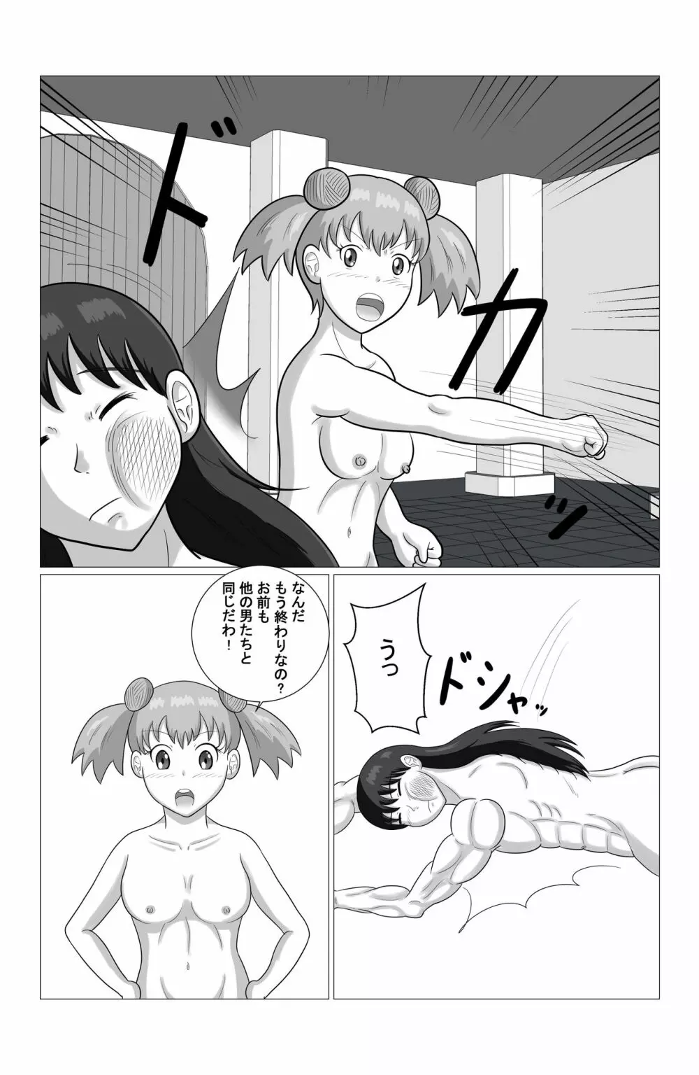 デザイアーファイターズ 第一話 「vs ロリ女戦士セシリア」 Page.9