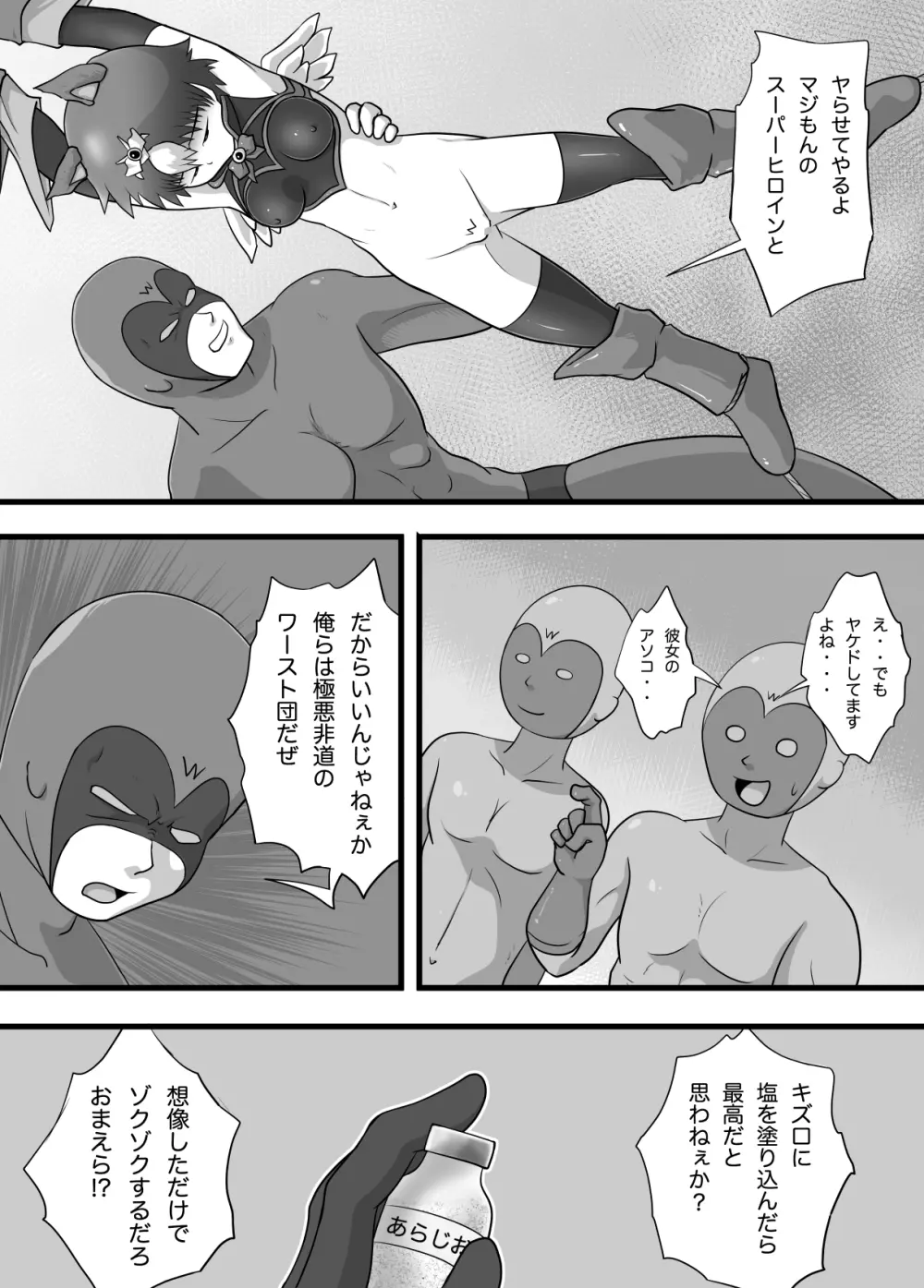 スーパーヒロイン 潜入大作戦FINAL Page.13