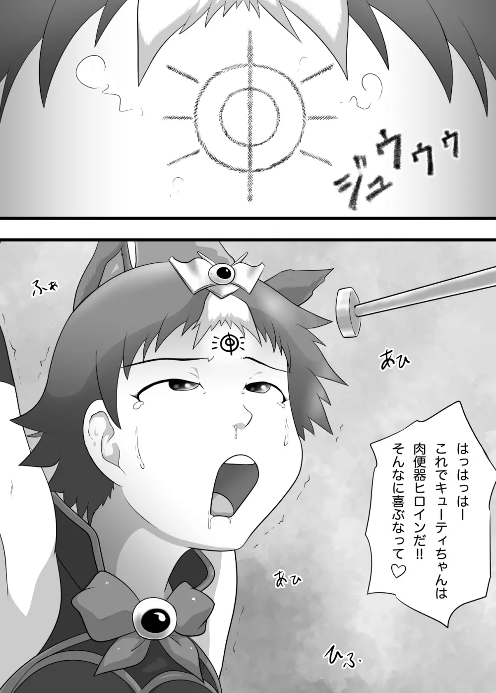 スーパーヒロイン 潜入大作戦FINAL Page.20