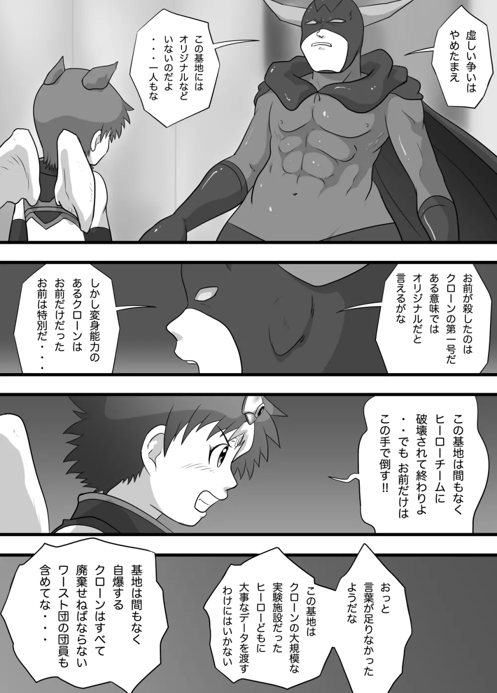 スーパーヒロイン 潜入大作戦FINAL Page.39