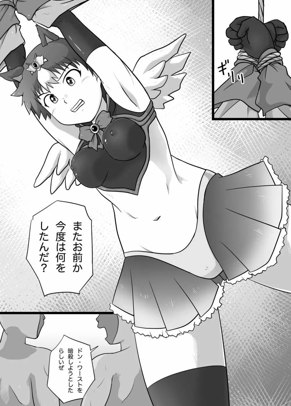 スーパーヒロイン 潜入大作戦FINAL Page.4
