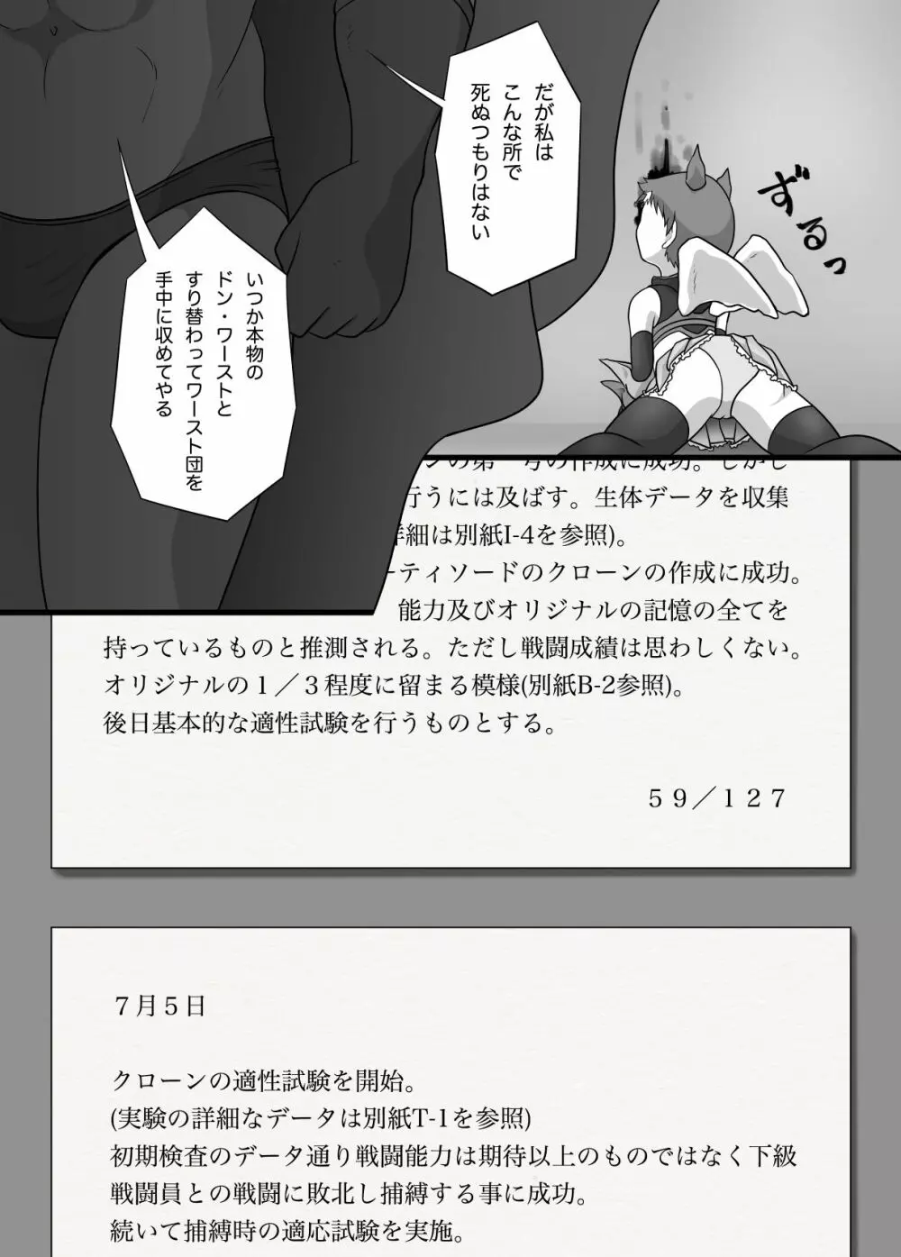 スーパーヒロイン 潜入大作戦FINAL Page.41