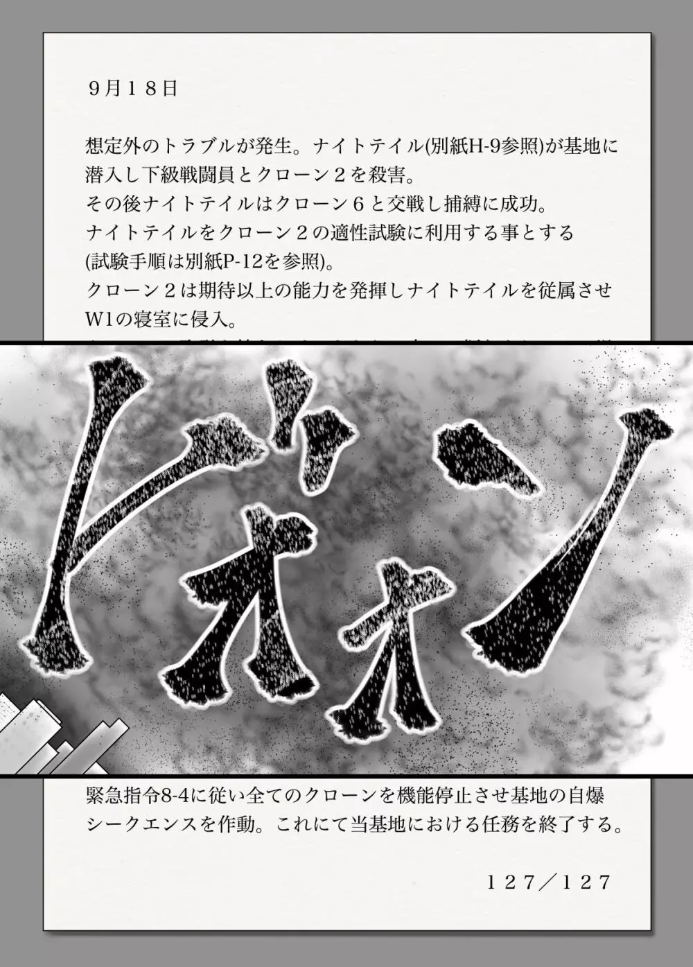 スーパーヒロイン 潜入大作戦FINAL Page.42