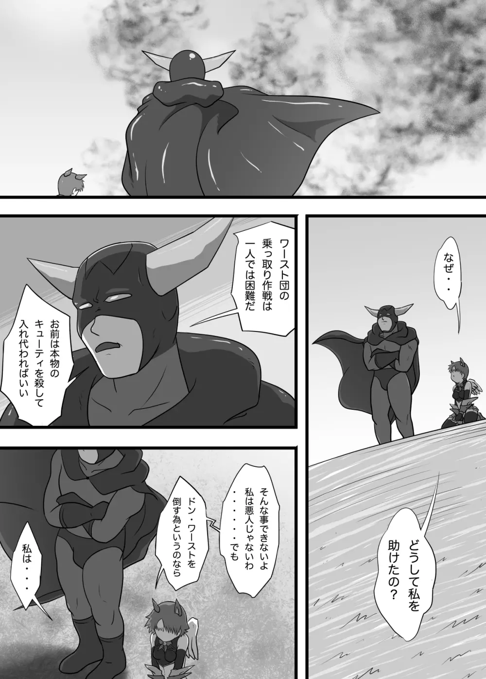 スーパーヒロイン 潜入大作戦FINAL Page.43