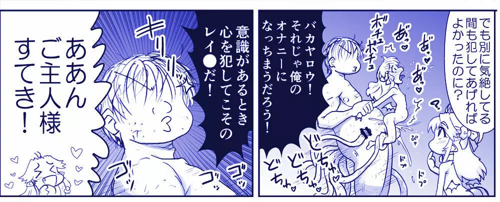 悪魔娘監禁日誌シリーズ Page.327