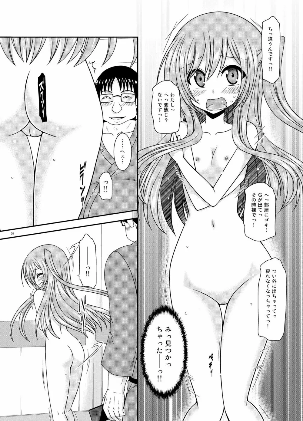 全裸でホテルの部屋から閉め出されちゃった美咲ちゃん Page.19