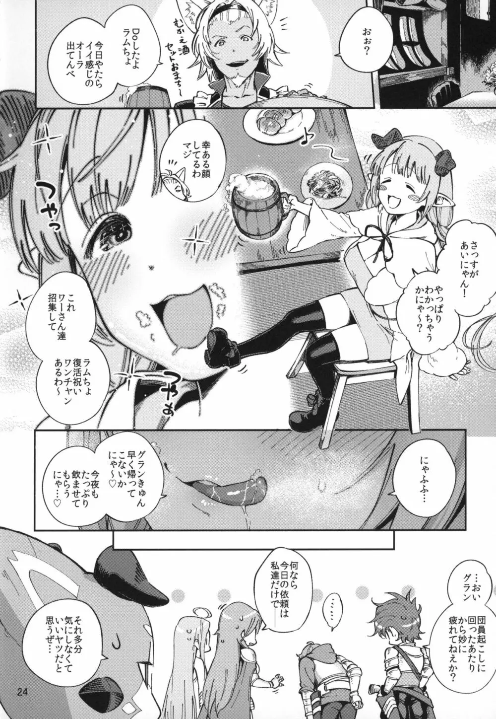 朝イチラムレッダ Page.23