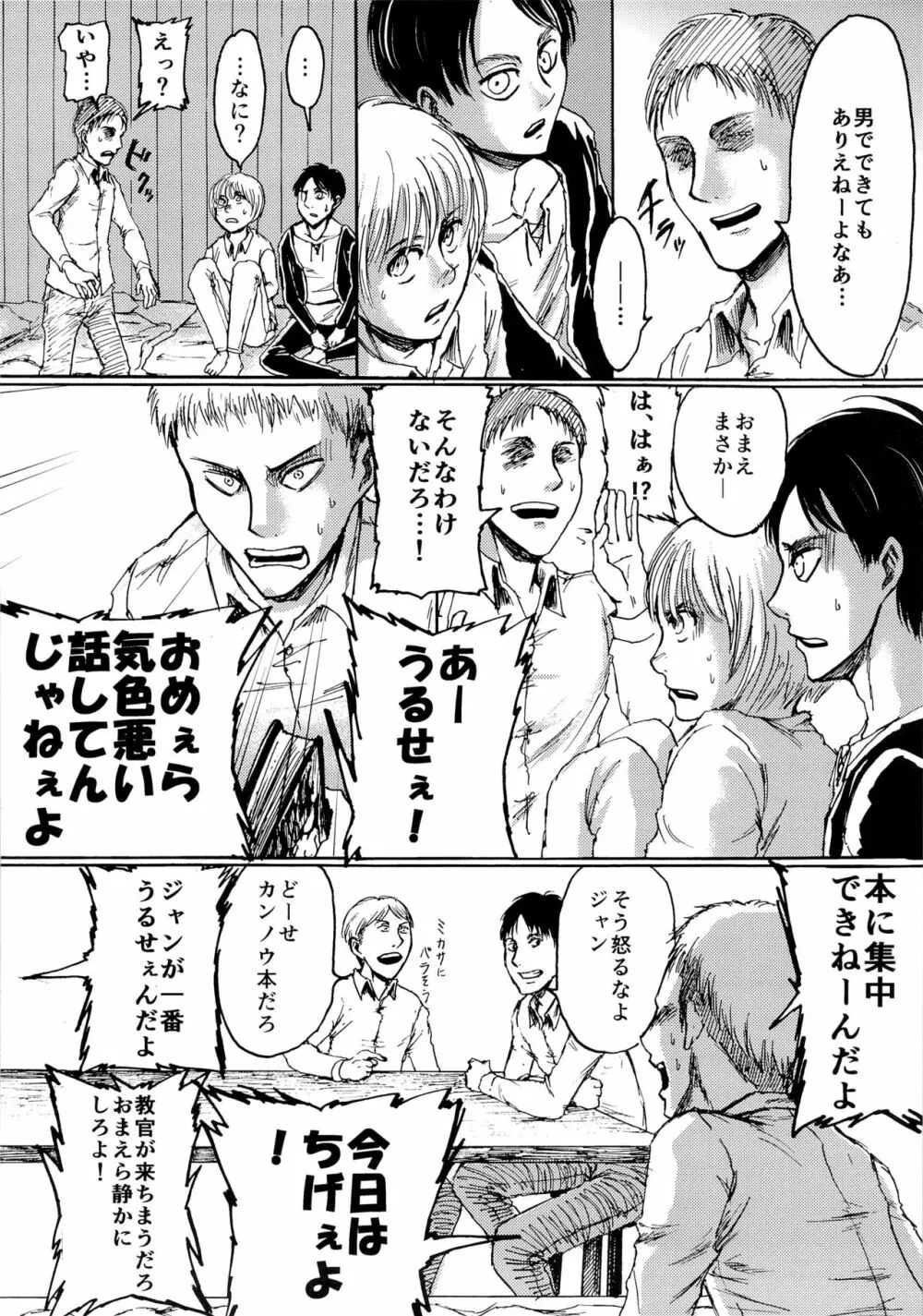 やっぱホモじゃねぇか! Page.6