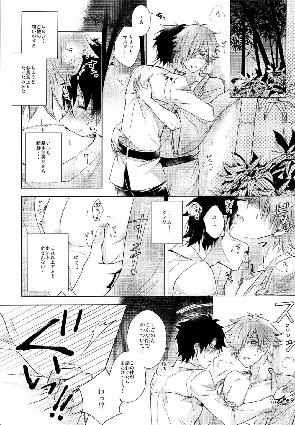 いけないことしたい Page.10