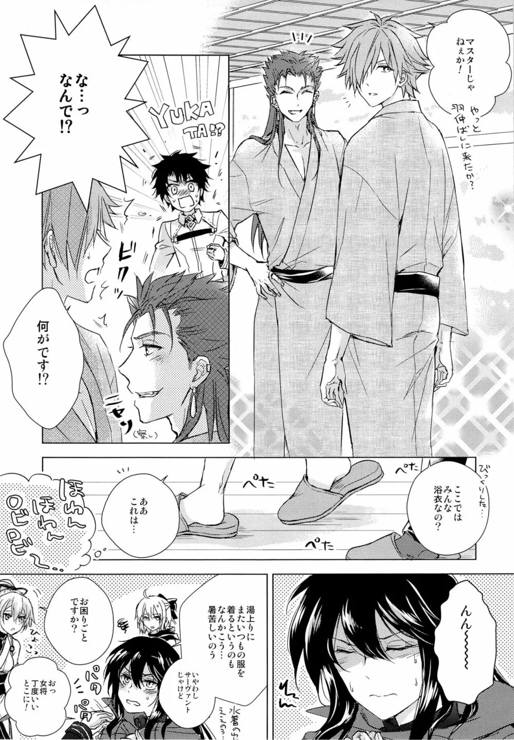 いけないことしたい Page.7