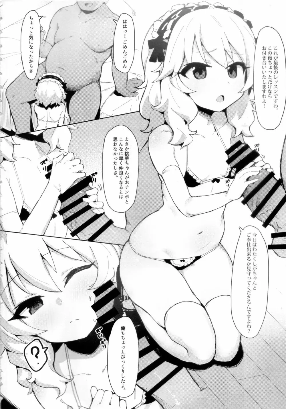 MOMOKA chan to 催眠XX Page.3