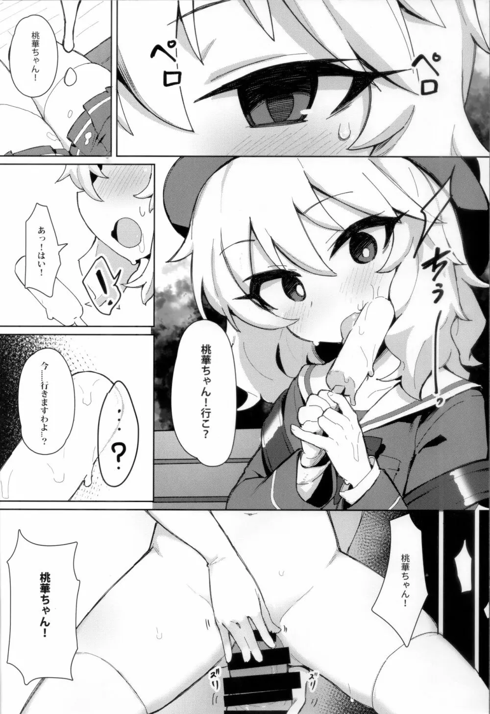 MOMOKA chan to 催眠XX Page.6