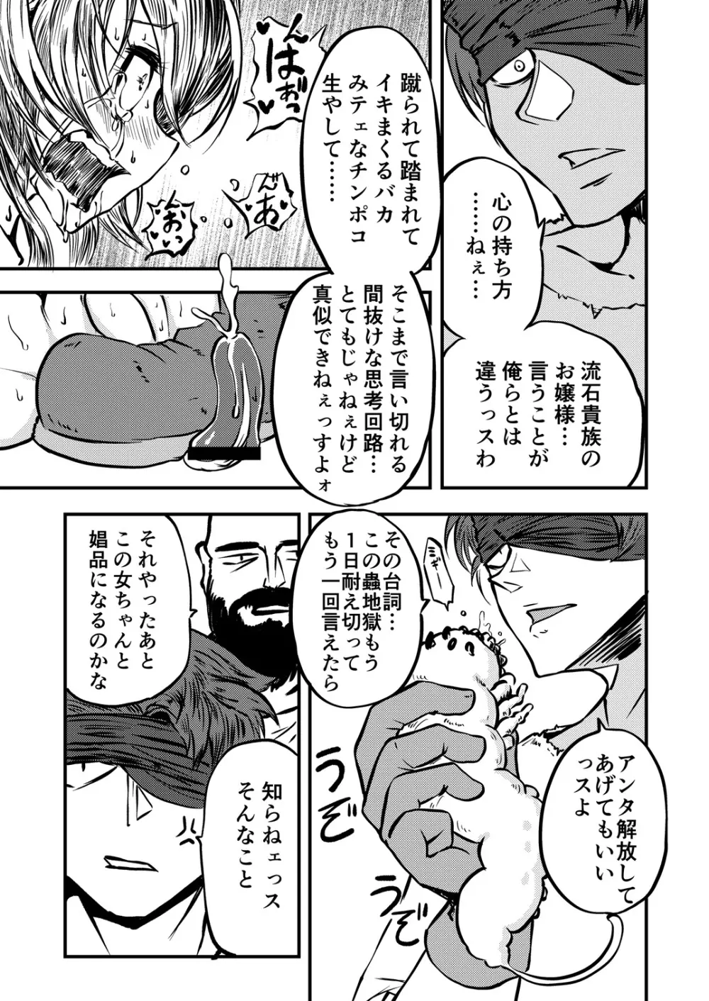 樽詰めの蟲姫 Page.15