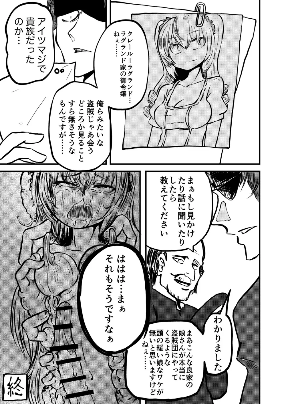 樽詰めの蟲姫 Page.23