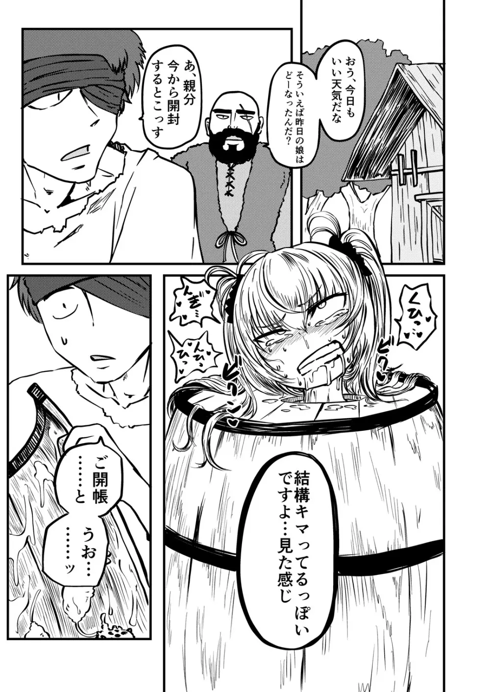 樽詰めの蟲姫 Page.9