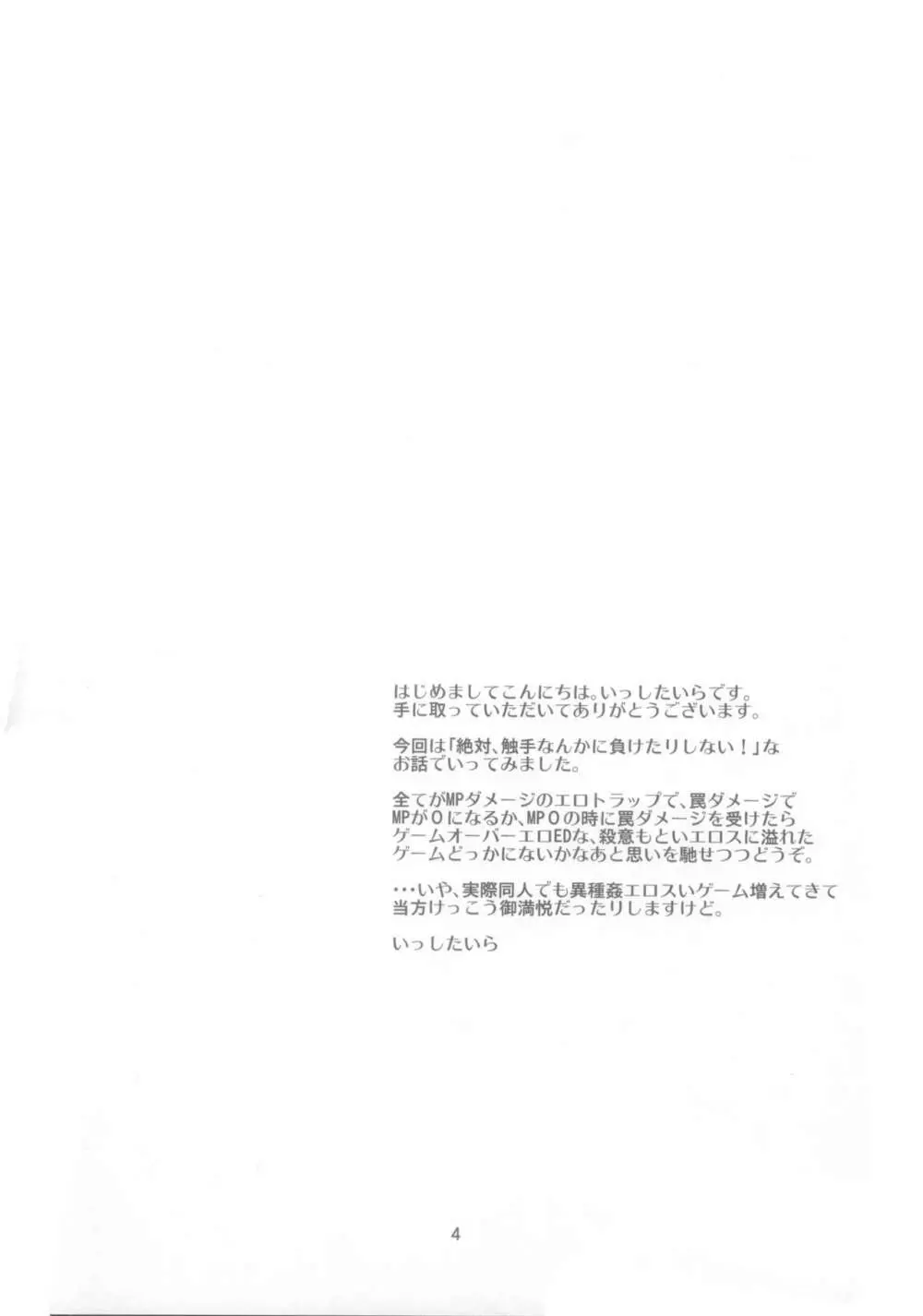 (C82) [(有)化野水産 (いっしたいら)] [Stratagem] Page.4