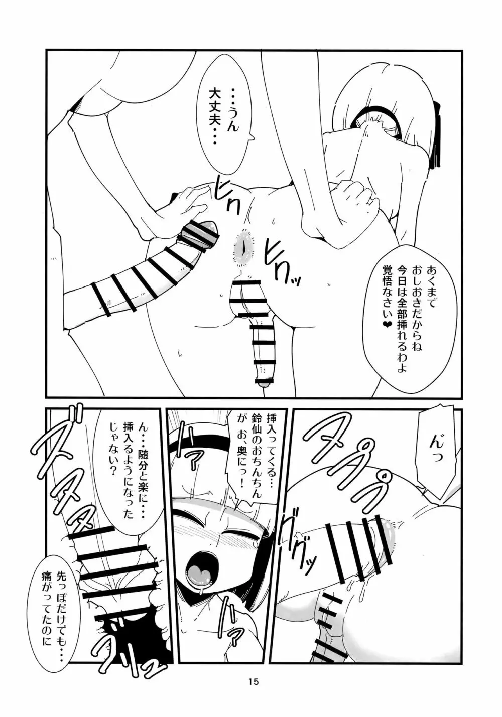 うどんげようむのふたなりまんが Page.14