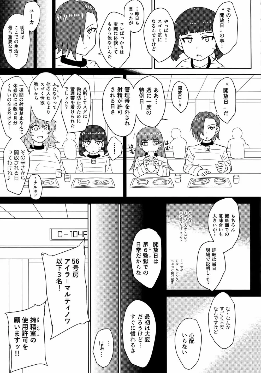 ふたなりプリズン2 第六監獄報告・弐 Page.12